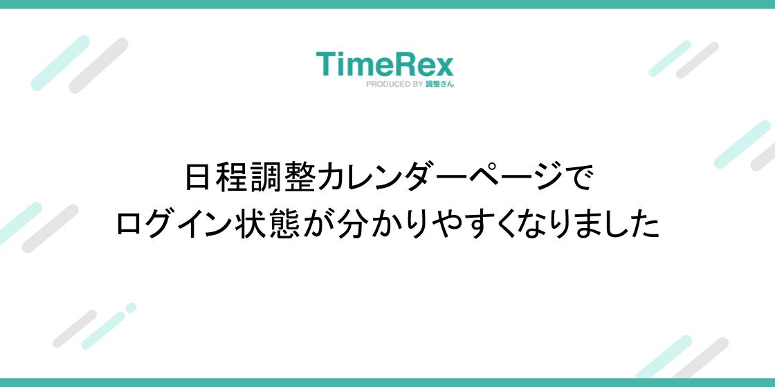 【出品予定確認ページ】 自分の日程調整ページを表示した時にメッセージが表示されるよう