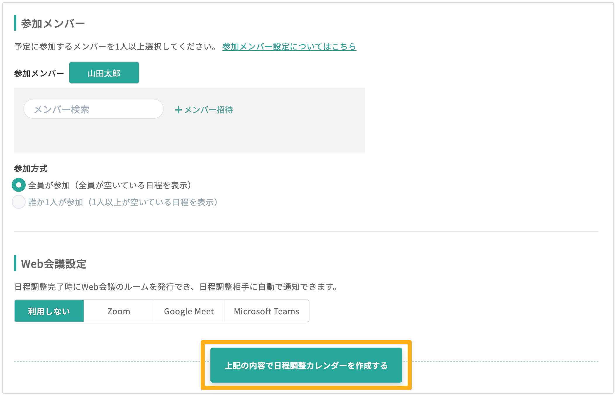 無料発送 日程調整カレンダーを作成する TimeRex | ドラゴンボールカード