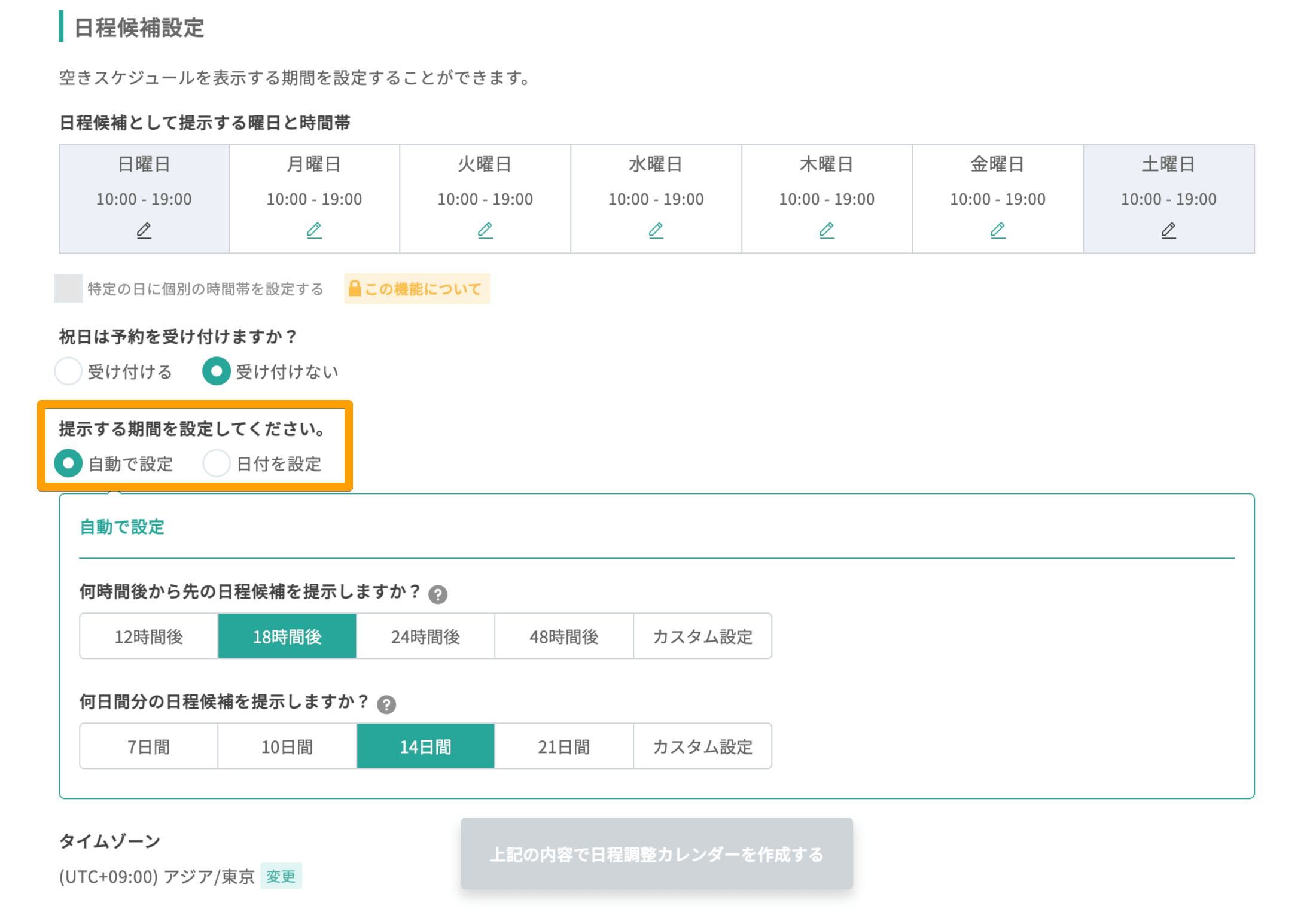 日程調整カレンダー作成_提示する期間を設定してください