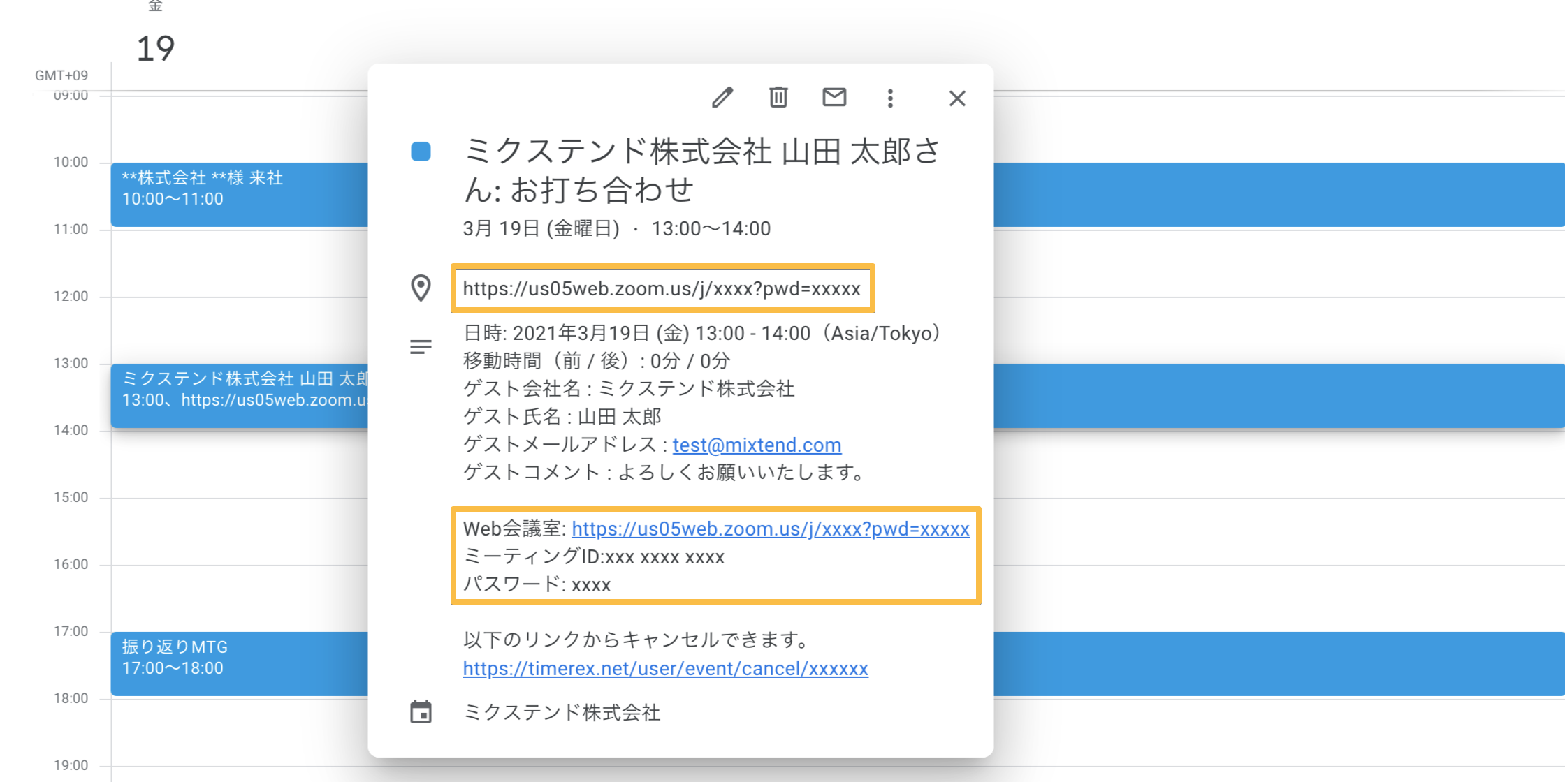 あなた自身が発行されたWeb会議URLを確認する方法