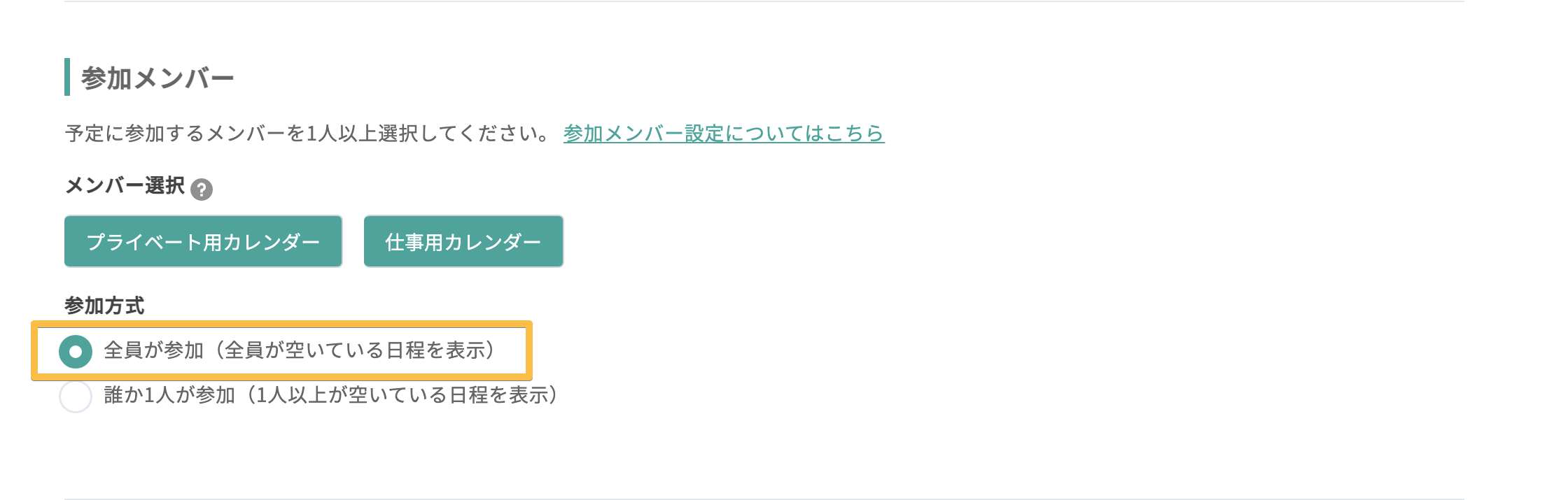 参加方式設定