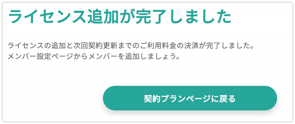 TimeRexでチームを作る方法（ベーシックプラン・プレミアム