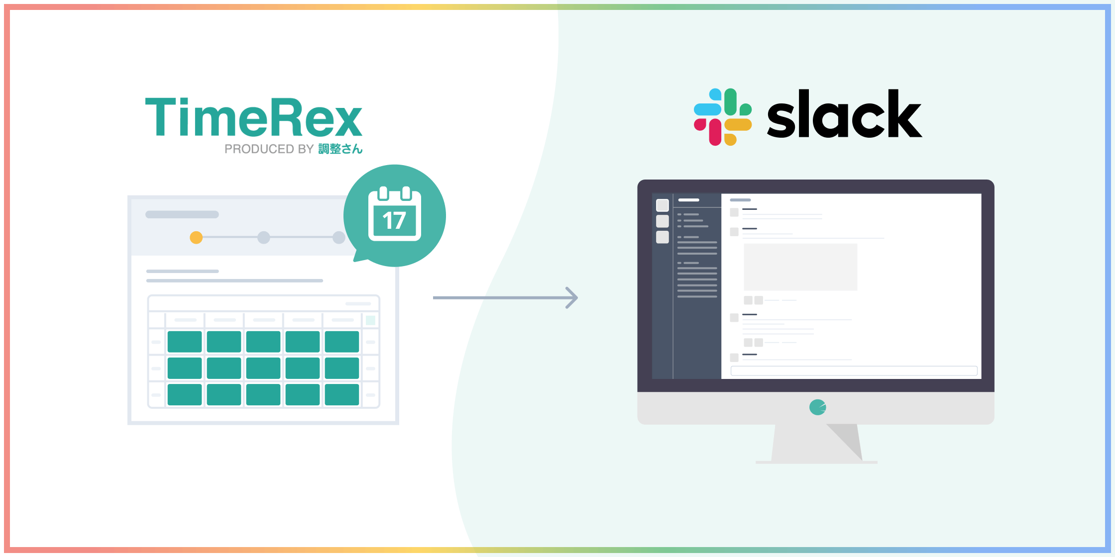 Slack連携機能をリリースしました